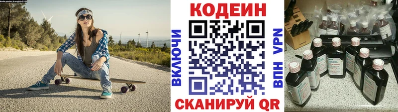 ОМГ ОМГ сайт shop официальный сайт Кодеин напиток Lean (лин) где можно купить Благовещенск